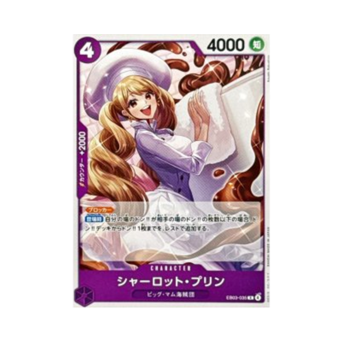 원피스 TCG 샬롯 푸딩 R EB03-035 스타트 덱 퍼플 샬롯 카타쿠리 (일어판)(One Piece TCG Charlotte Pudding R EB03-035 Starter Deck Purple Charlotte Katakuri (Japanese Ver.)) - 1