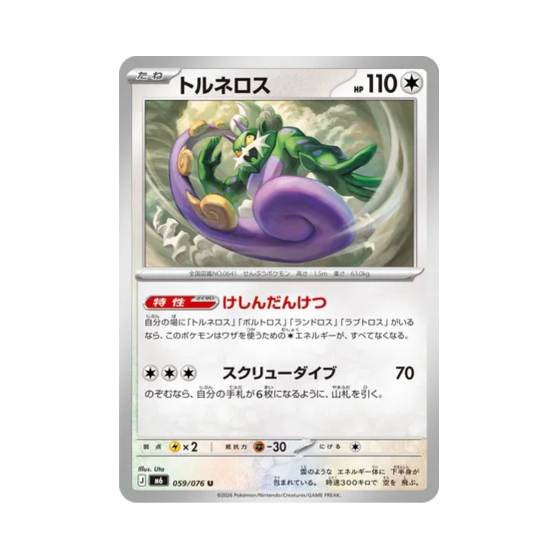 M6059-076 Pokemon TCG Tornadus U Storm Emeralda (Japanese Ver.)