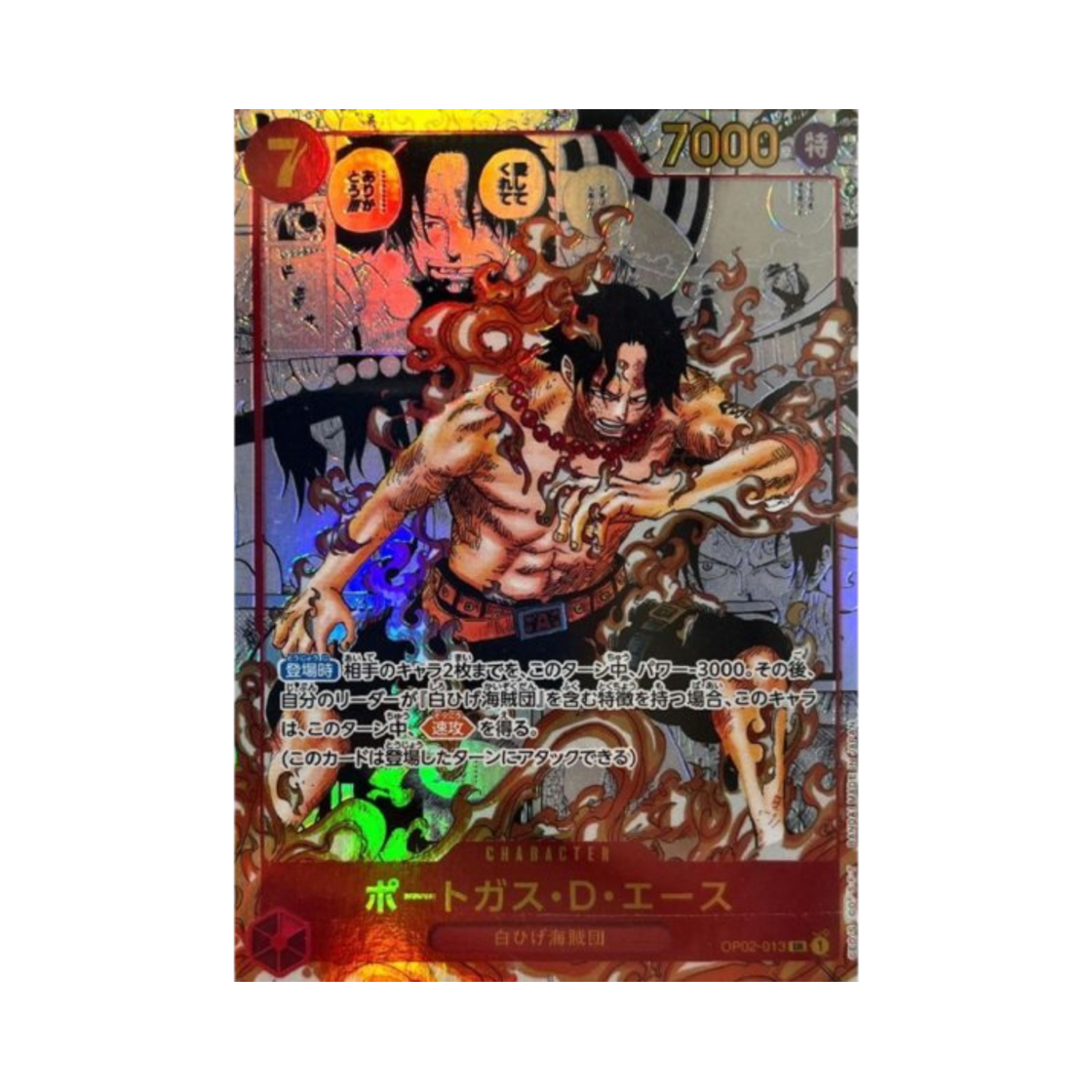 원피스 TCG 포트거스 D. 에이스 망가 페러렐 SR-SP OP02-013 프리미엄 부스터 원피스 카드 더 베스트 (일어판)(One Piece TCG Portgas D. Ace Manga Parallel SR-SP OP02-013 Premium Booster One Piece Card The Best (Japanese Ver.)) - 1