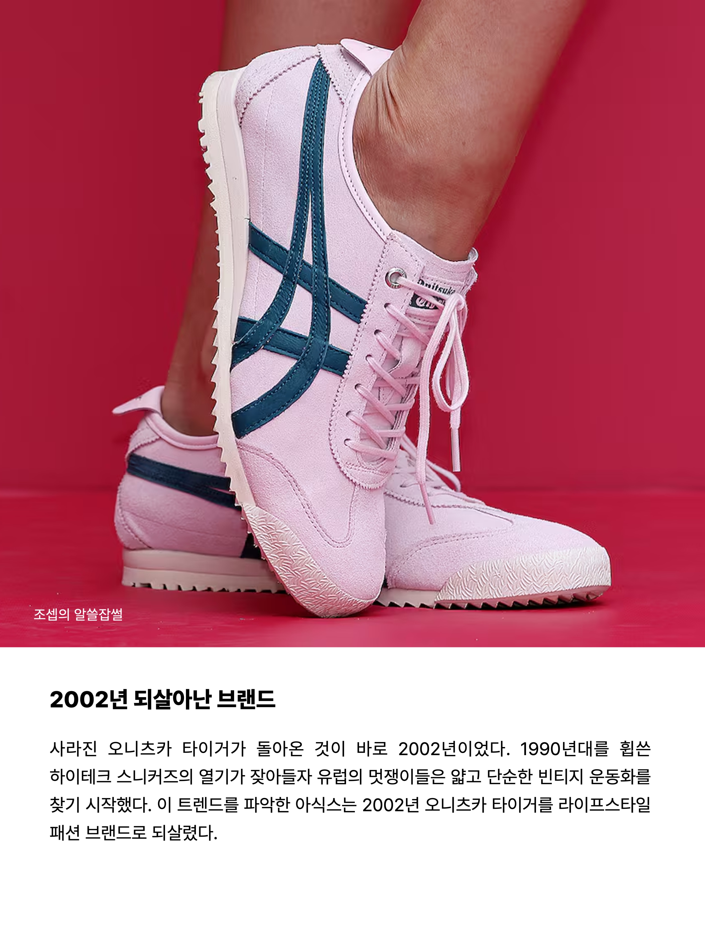 오니츠카 타이거 멕시코 66 옐로우 블랙, 오니츠카 타이거 멕시코 66 디럭스 타이치 옐로우 블랙 착용 스타일 - 5