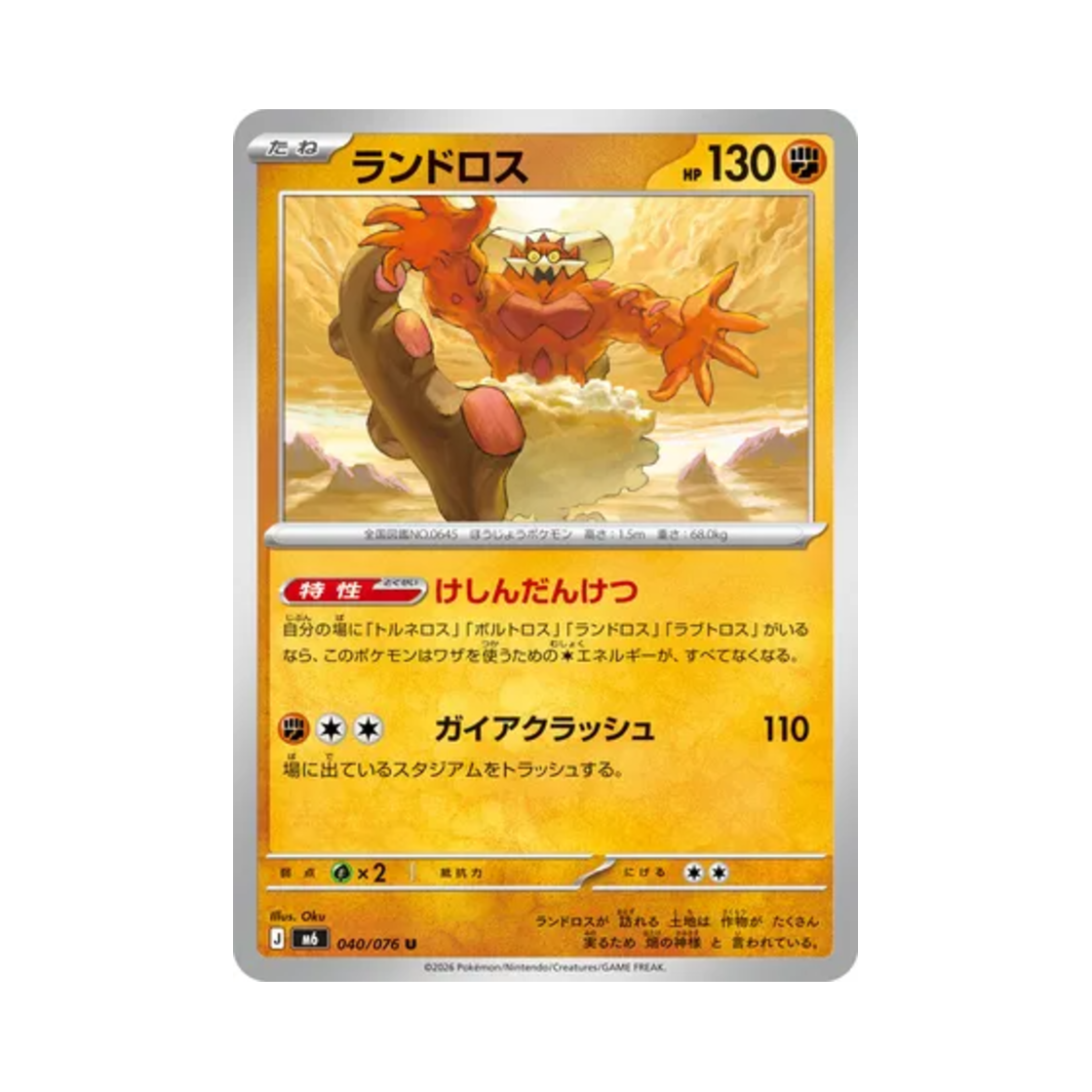M6040-076 Pokemon TCG Landorus U Storm Emeralda (Japanese Ver.)