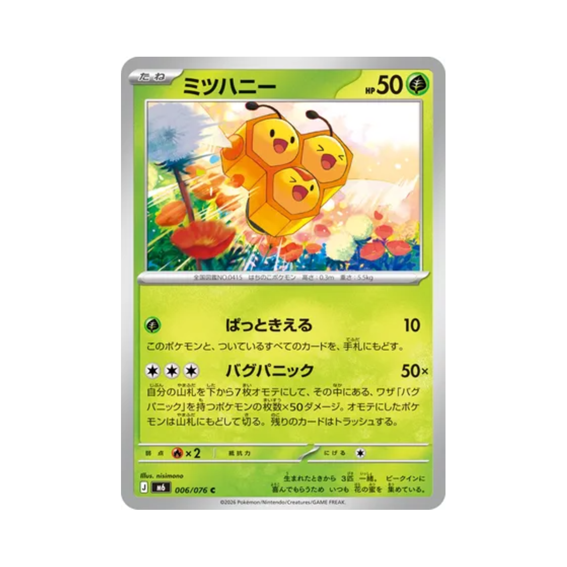 M6006-076 Pokemon TCG Combee C Storm Emeralda (Japanese Ver.)