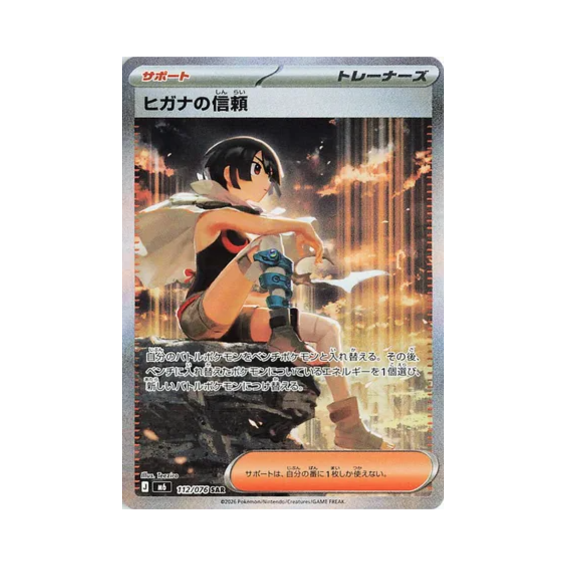 포켓몬 TCG 피아나의 신뢰 SAR 스톰에메랄다 (일어판)(Pokemon TCG Zinnia's Trust SAR Storm Emeralda (Japanese Ver.))