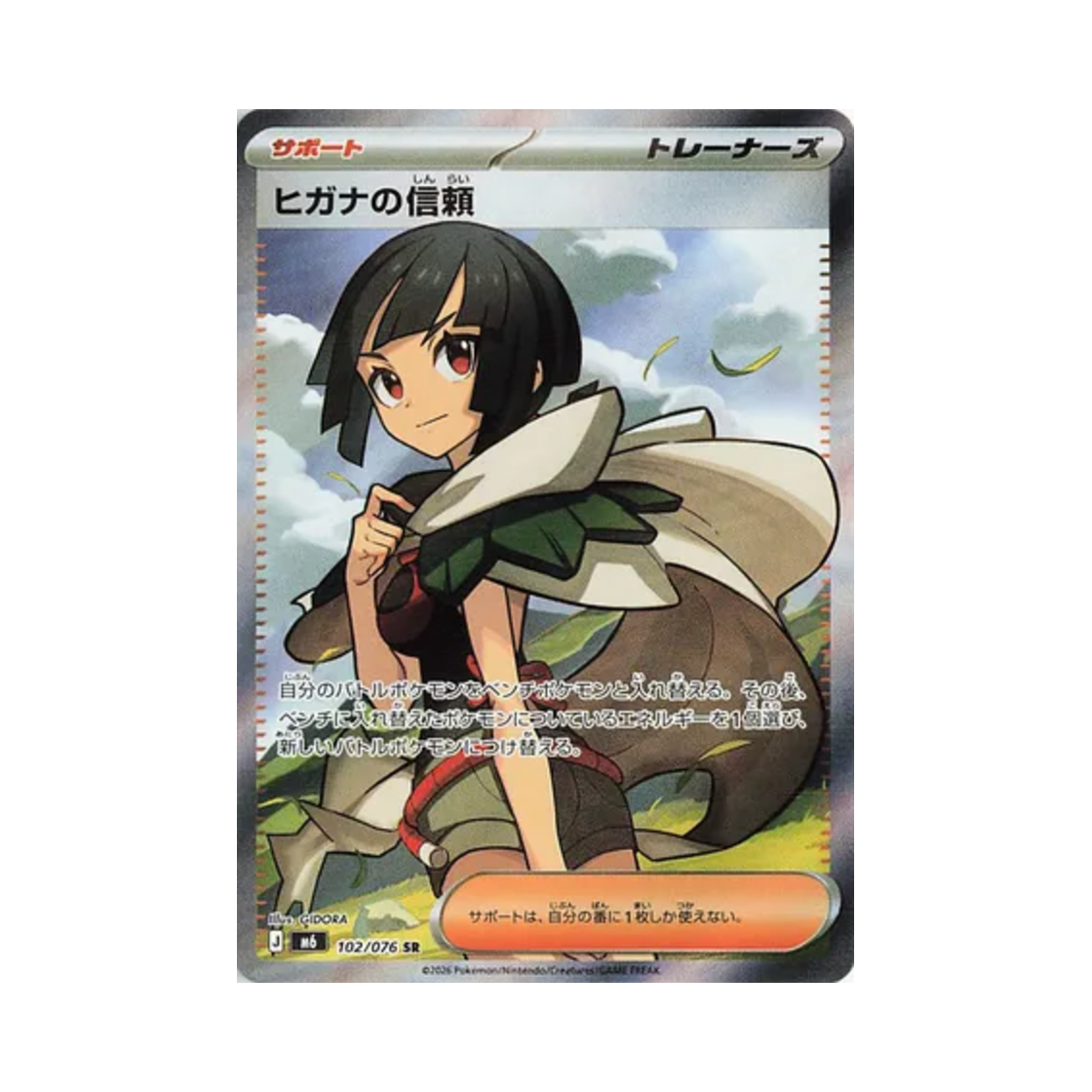 포켓몬 TCG 피아나의 신뢰 SR 스톰 에메랄드 (일어판)(Pokemon TCG Zinnia's Trust SR Storm Emeralda (Japanese Ver.)) - 1