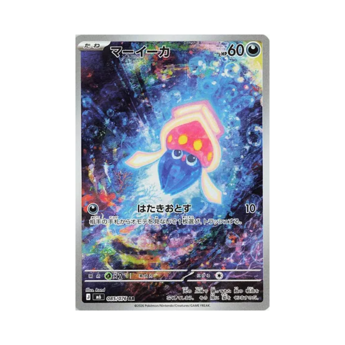 포켓몬 TCG 오케이징 AR 스톰에메랄다 (일어판)(Pokemon TCG Inkay AR Storm Emeralda (Japanese Ver.))