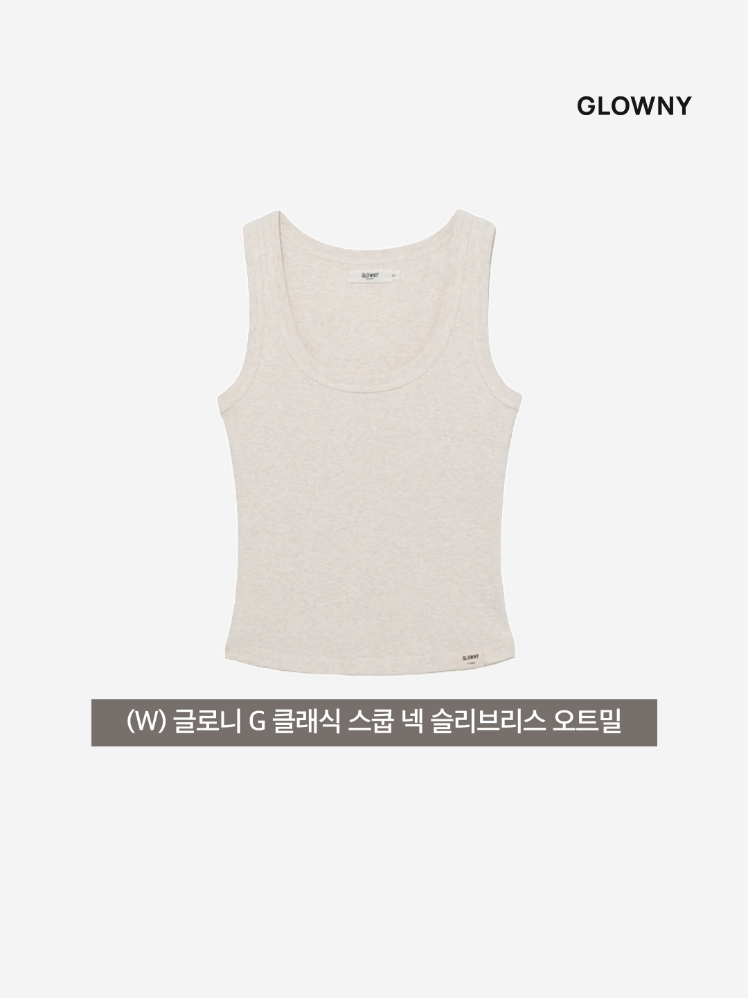 (W) Glowny G Classic Scoop Neck Sleeveless Oatmeal, (W) Glowny G Classic Scoop Neck Sleeveless White 착용 스타일 - 3