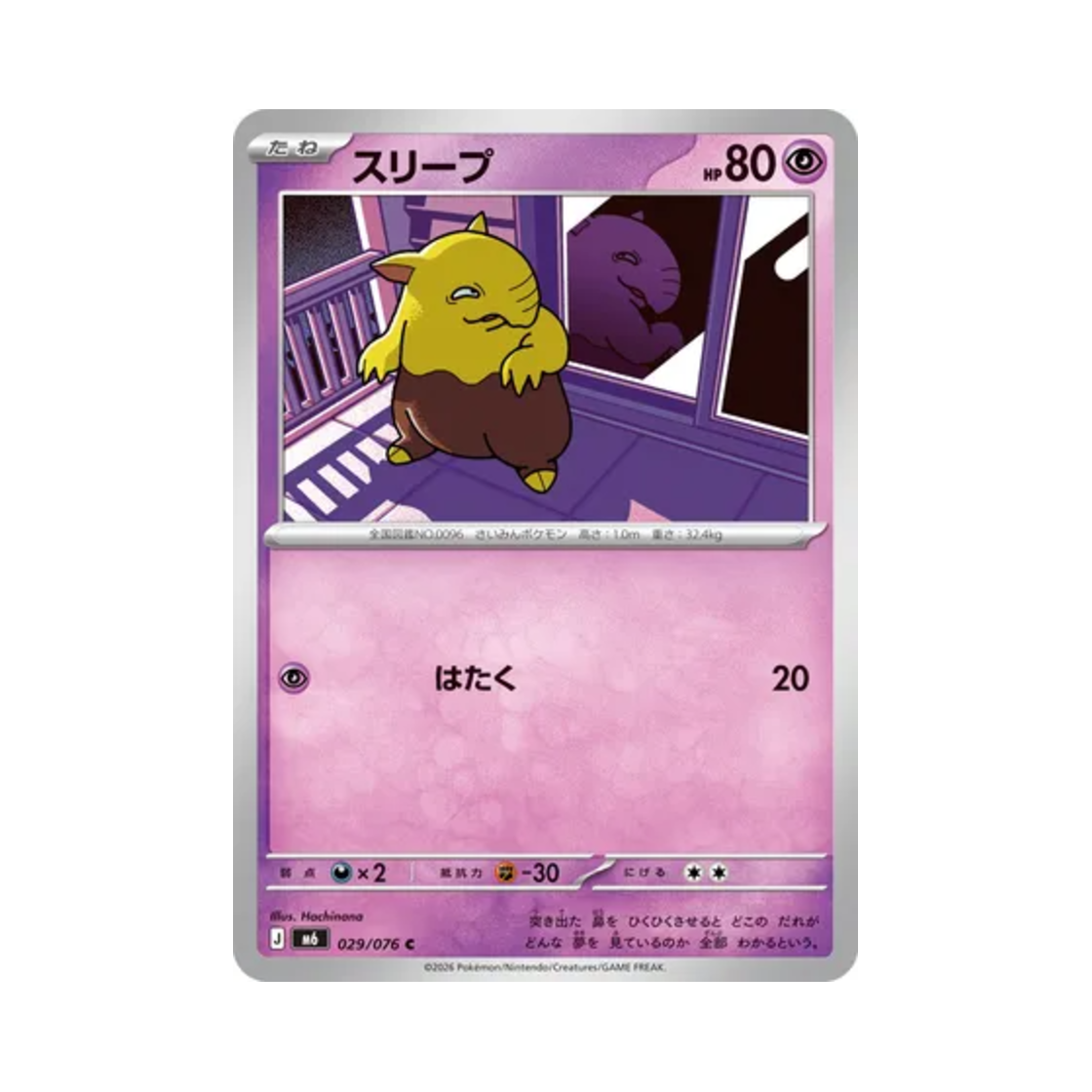 M6029-076 Pokemon TCG Drowzee C Storm Emeralda (Japanese Ver.)