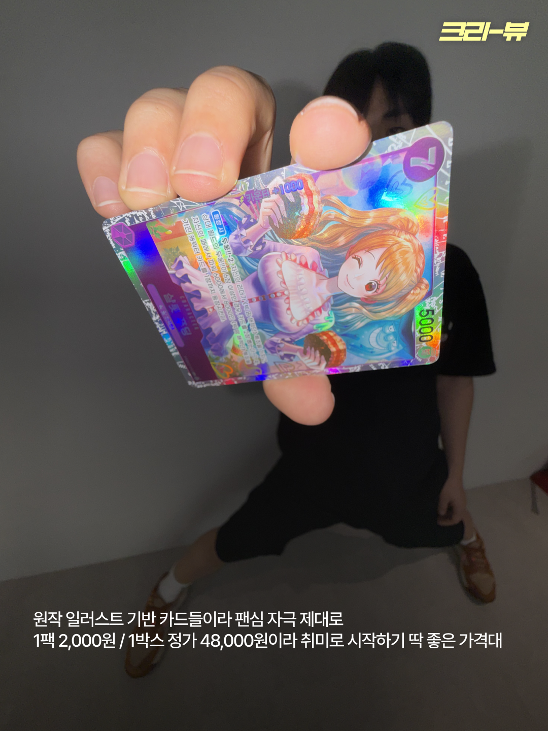 One Piece TCG OP-13 Booster Pack Carrying on His Will Box (Pack of 24/Korean Ver.), One Piece TCG OP-13 Booster Pack Carrying on His Will Box (Pack of 24/Japanese Ver.) 착용 스타일 - 4