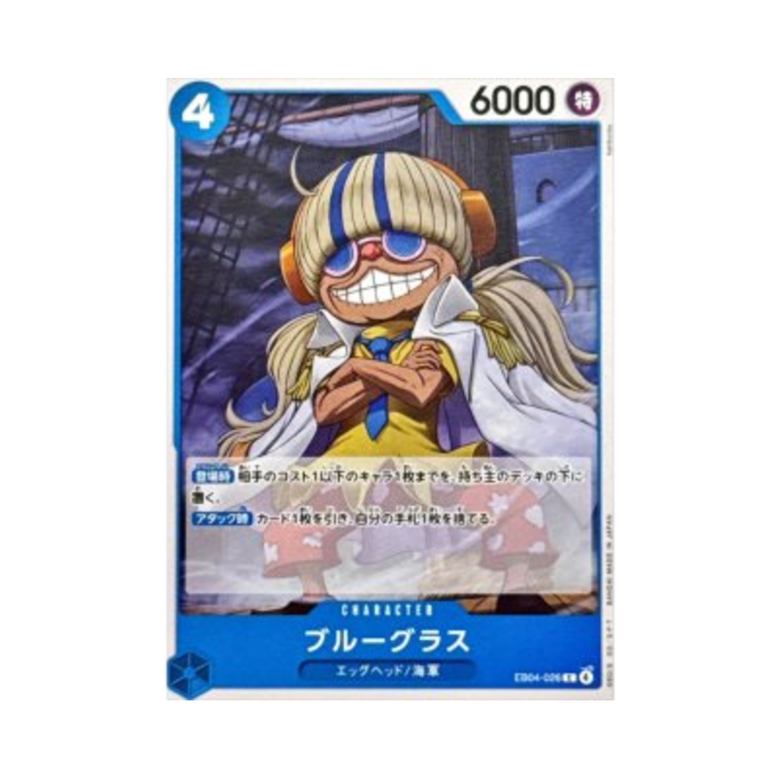 원피스 TCG 블루그래스 C EB04-026 스타트 덱 블루 쿠잔 (일어판)(One Piece TCG Bluegrass C EB04-026 Starter Deck Blue Kuzan (Japanese Ver.)) - 1