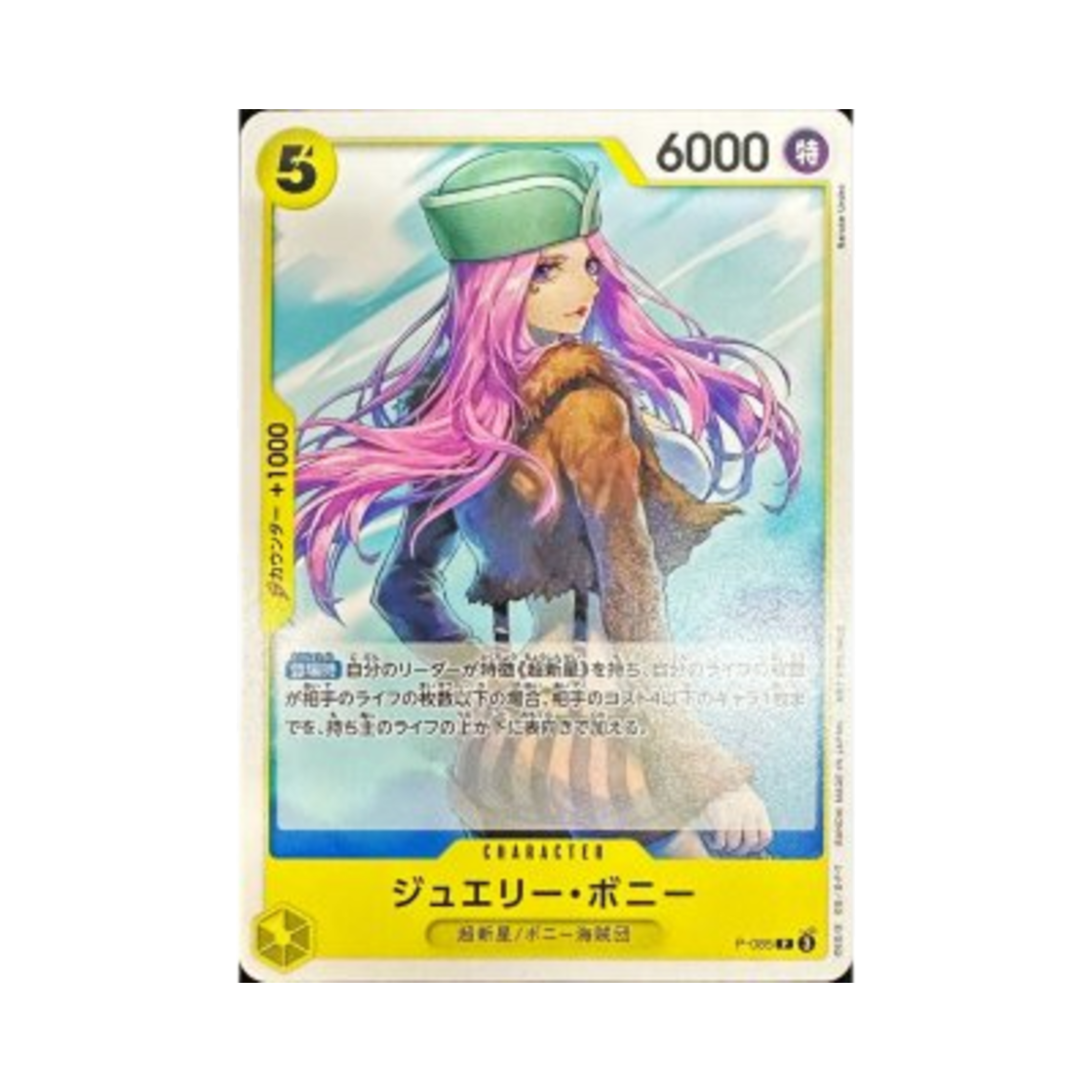 원피스 TCG 쥬얼리 보니 P P-085 스타트 덱 옐로우 유스타스 키드 (일어판)(원피스 TCG Jewelry Bonney P P-085 Starter Deck Yellow Eustass"Captain"Kid (일어판)) - 1