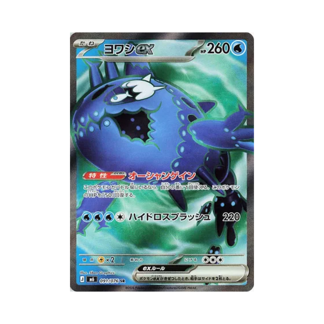 M6091-076 Pokemon TCG Wishiwashi ex SR Storm Emeralda (Japanese Ver.)