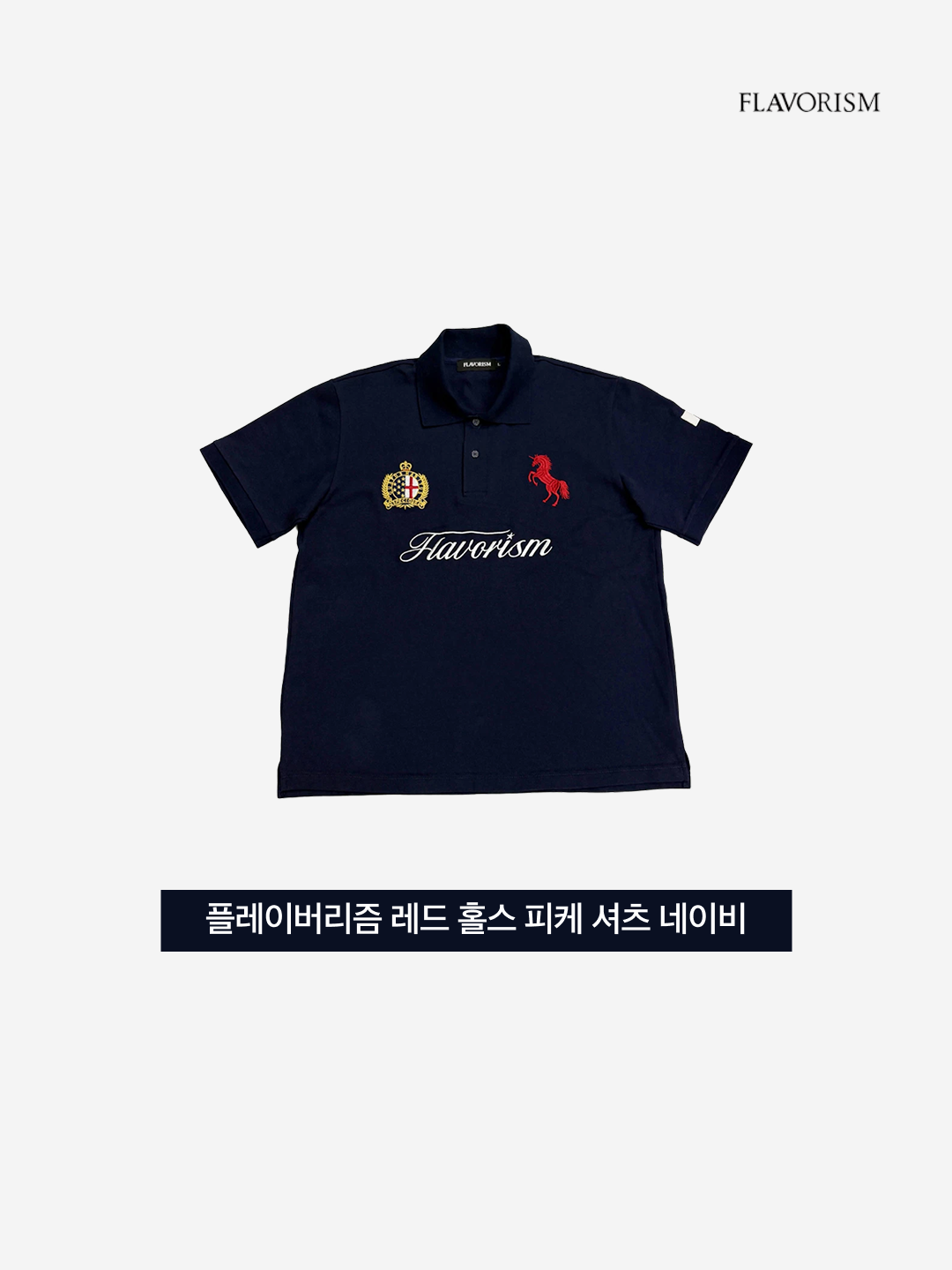 Flavorism Red Horse Pique Shirt Black, [KREAM 단독] Flavorism Red Horse Pique Shirt Melange 착용 스타일 - 3