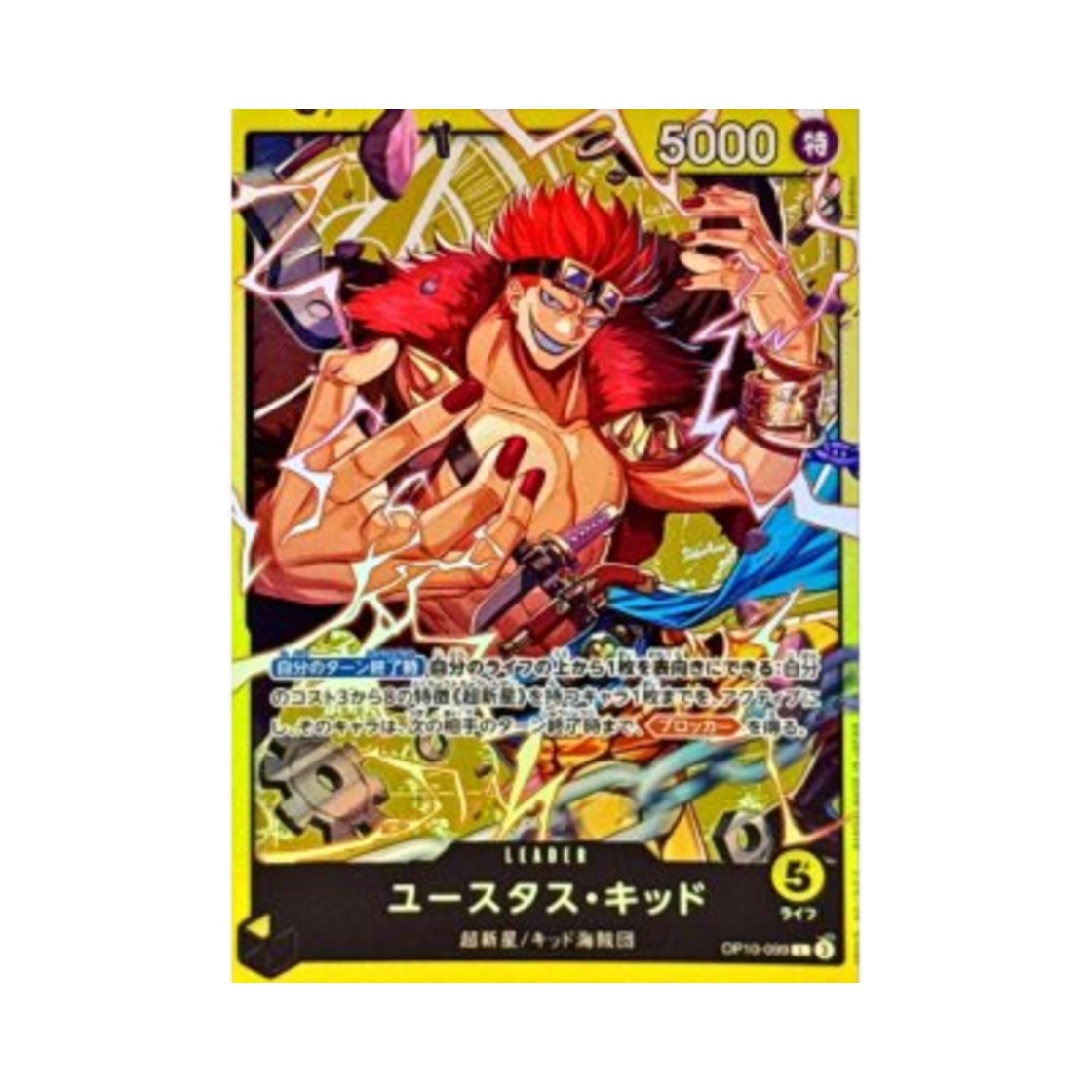 원피스 TCG 유스타스 키드 L OP10-099 스타트 덱 옐로우 유스타스 키드(일어판)(One Piece TCG Eustass"Captain"Kid L OP10-099 Starter Deck Yellow Eustass"Captain"Kid (Japanese Ver.)) - 1