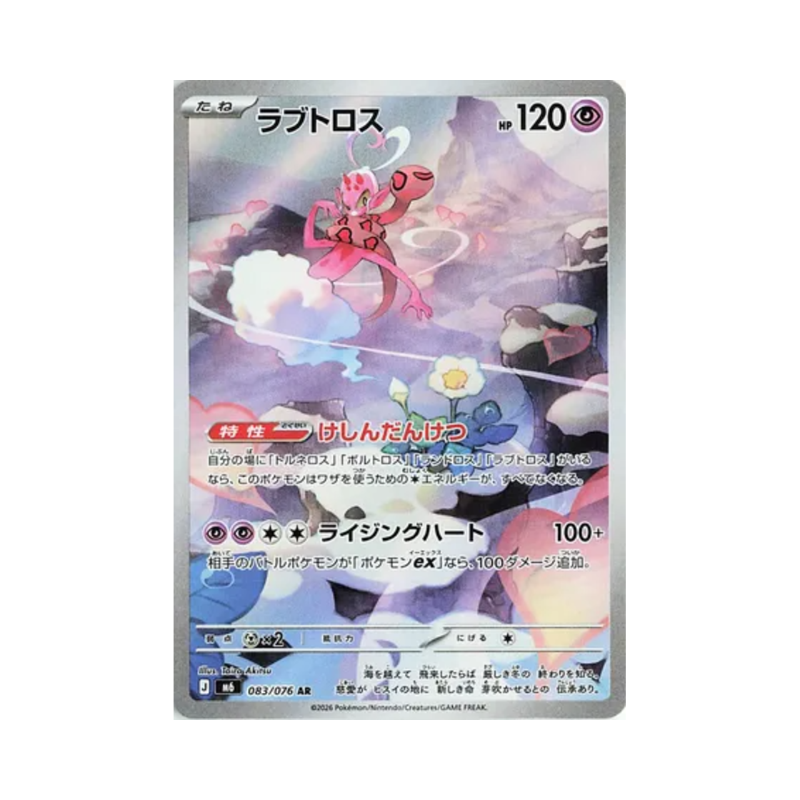 M6083-076 Pokemon TCG Enamorus AR Storm Emeralda (Japanese Ver.)