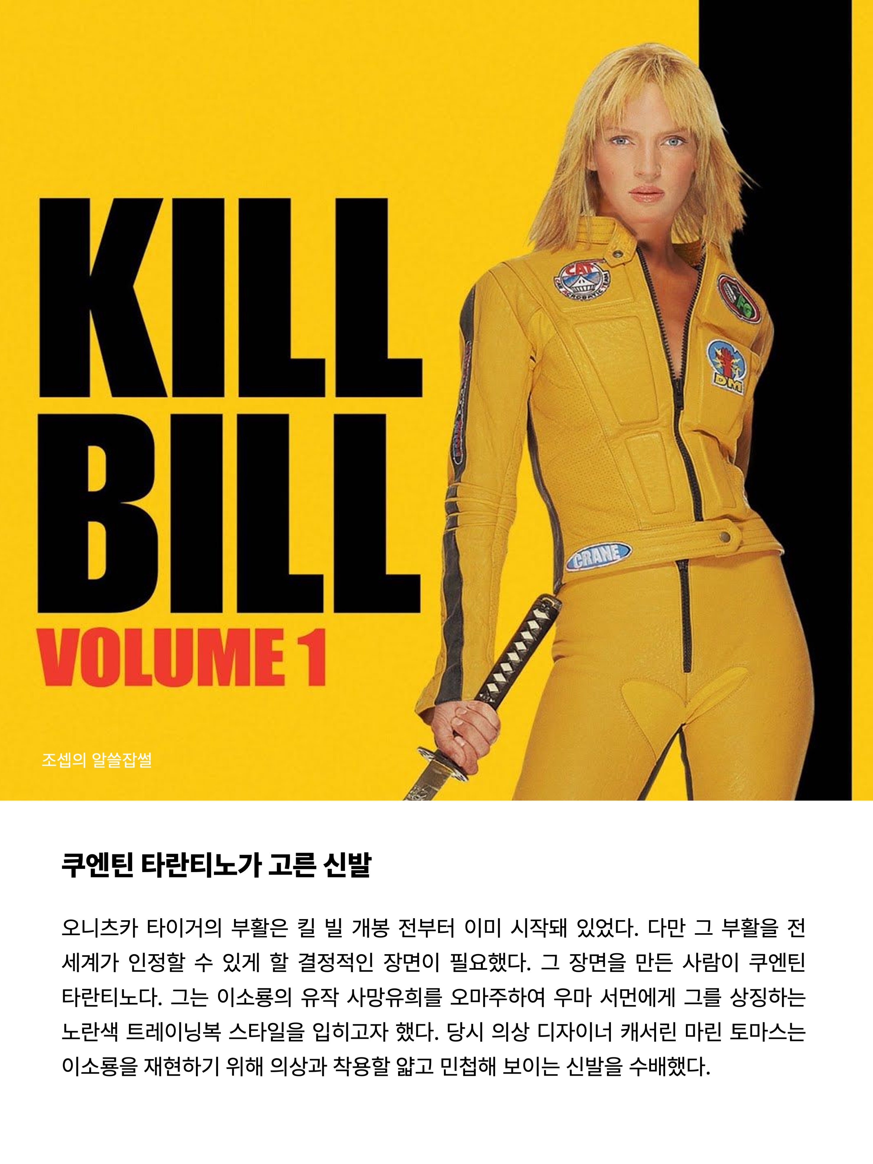 오니츠카 타이거 멕시코 66 옐로우 블랙, 오니츠카 타이거 멕시코 66 디럭스 타이치 옐로우 블랙 착용 스타일 - 7