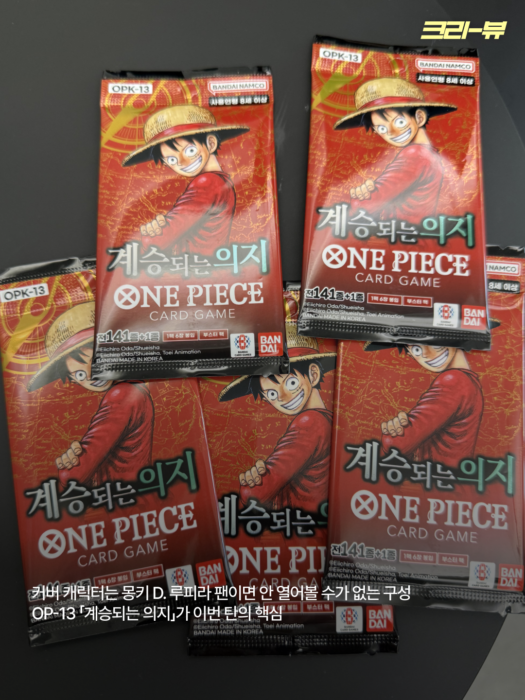 One Piece TCG OP-13 Booster Pack Carrying on His Will Box (Pack of 24/Korean Ver.), One Piece TCG OP-13 Booster Pack Carrying on His Will Box (Pack of 24/Japanese Ver.) 착용 스타일 - 7