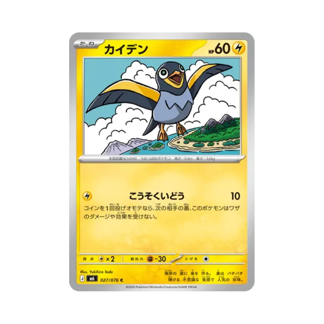 포켓몬 TCG 찌리비 C 스톰에메랄다 (일어판)(Pokemon TCG Wattrel C Storm Emeralda (Japanese Ver.)) - 1