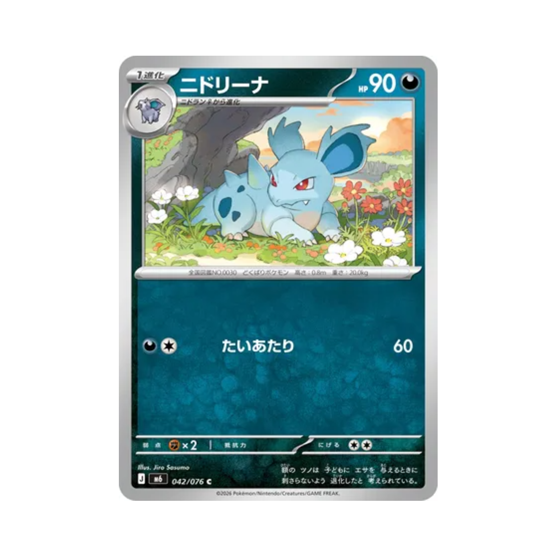 M6042-076 Pokemon TCG Nidorina C Storm Emeralda (Japanese Ver.)