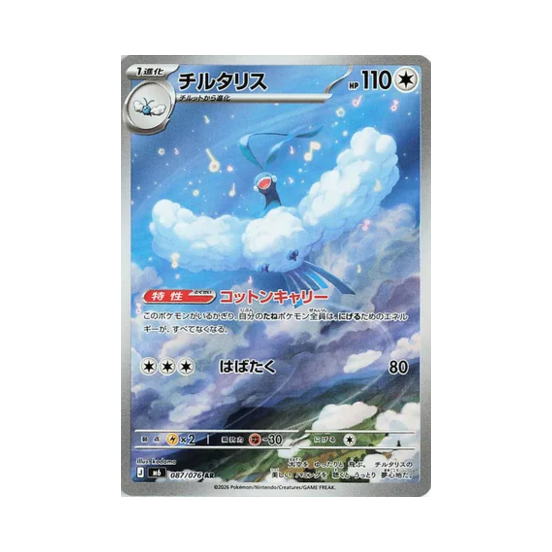 포켓몬 TCG 파비코리 AR 스톰에메랄다 (일어판)(Pokemon TCG Altaria AR Storm Emeralda (Japanese Ver.))
