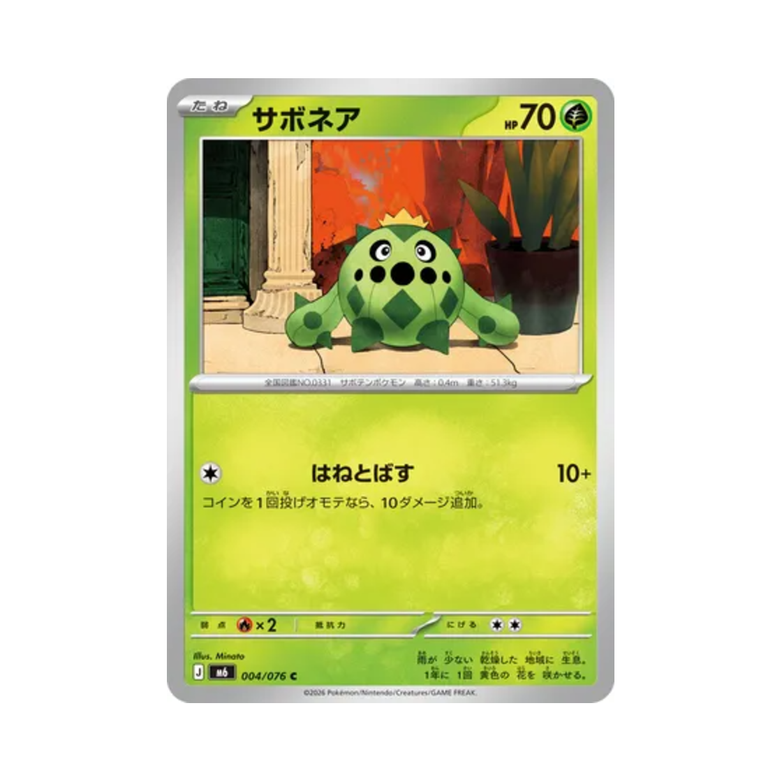 포켓몬 TCG 선인왕 C 스톰에메랄다 (일어판)(Pokemon TCG Cacnea C Storm Emeralda (Japanese Ver.)) - 1
