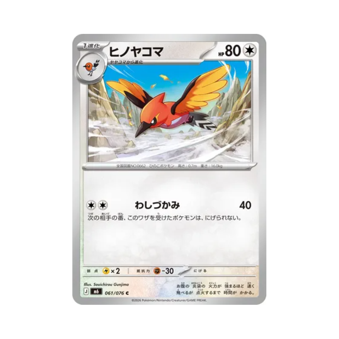 M6061-076 Pokemon TCG Fletchinder C Storm Emeralda (Japanese Ver.)