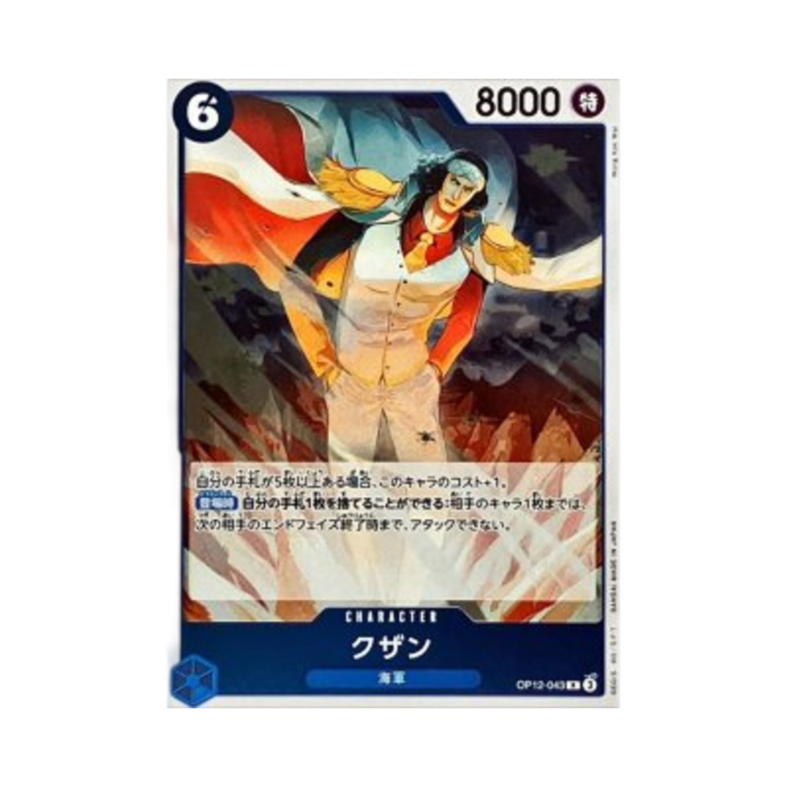 원피스 TCG 쿠잔 R OP12-043 스타트 덱 블루 쿠잔 (일어판)(One Piece TCG Kuzan R OP12-043 Starter Deck Blue Kuzan (Japanese Ver.)) - 1