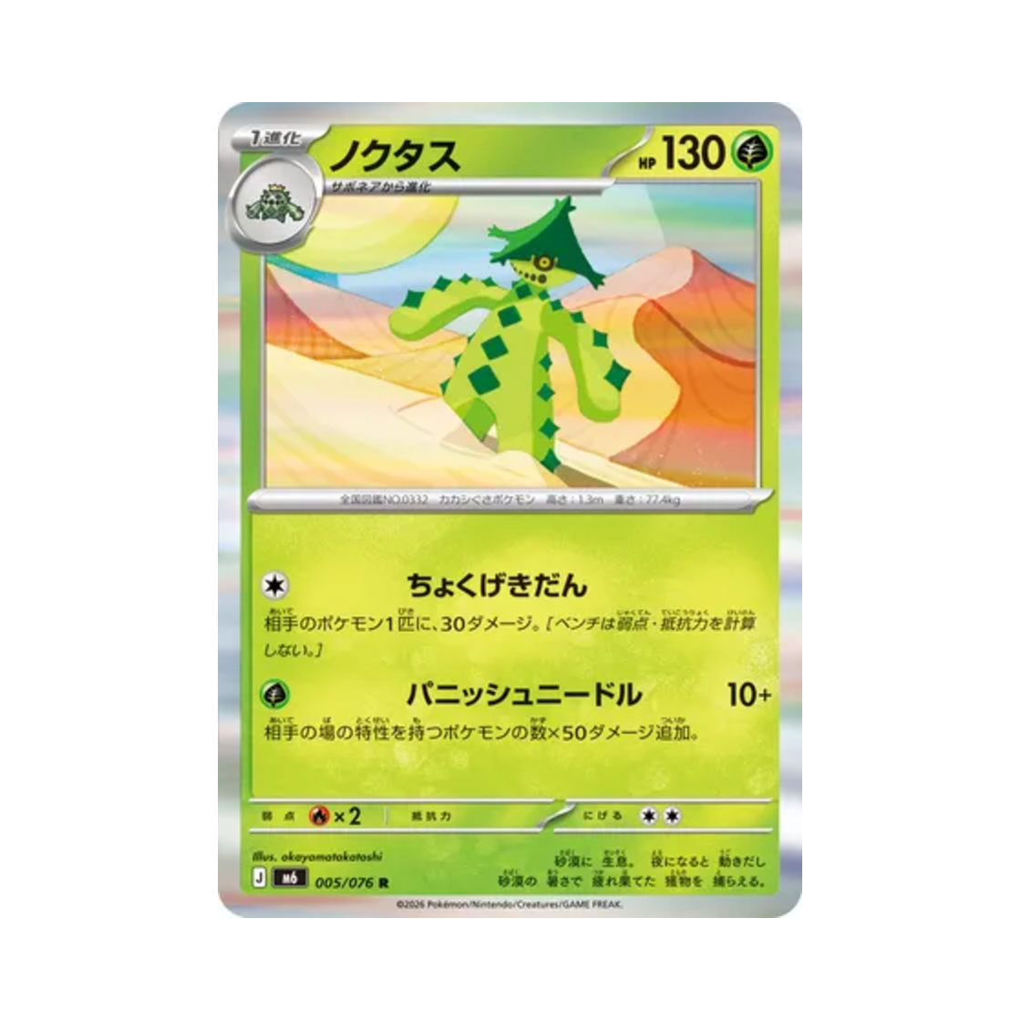 포켓몬 TCG 밤선인 R 스톰에메랄다 (일어판)(Pokemon TCG Cacturne R Storm Emeralda (Japanese Ver.)) - 1