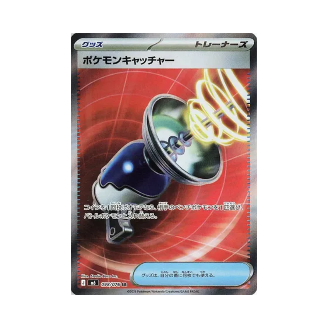 포켓몬 TCG 포켓몬 캐처 SR 스톰에메랄다 (일어판)(Pokemon TCG Pokémon Catcher SR Storm Emeralda (Japanese Ver.)) - 1