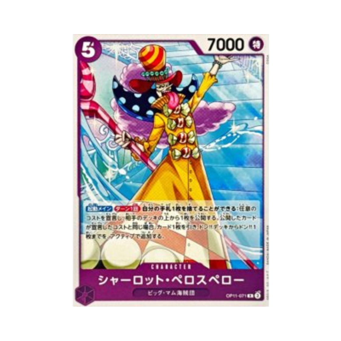 원피스 TCG 샬롯 페로스페로 R OP11-071 스타트 덱 퍼플 샬롯 카타쿠리 (일어판)(One Piece TCG Charlotte Perospero R OP11-071 Starter Deck Purple Charlotte Katakuri (Japanese Ver.)) - 1