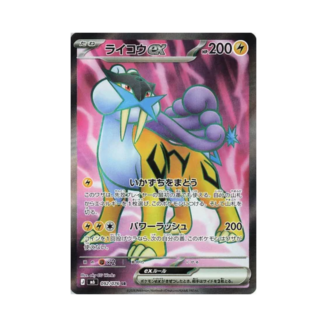 포켓몬 TCG 라이코 ex SR 스톰 에메랄드 (일어판)(Pokemon TCG Raikou ex SR Storm Emeralda (Japanese Ver.)) - 1