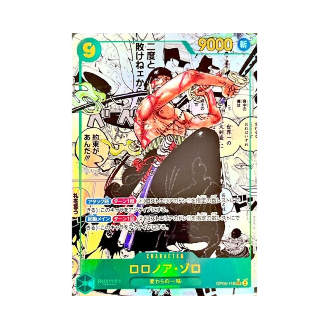 원피스 TCG 롤로노아 조로 망가 페러렐 SEC-SP OP06-118 프리미엄 부스터 원피스 카드 더 베스트 (일어판)(One Piece TCG Roronoa Zoro Manga Parallel SEC-SP OP06-118 Premium Booster One Piece Card The Best (Japanese Ver.)) - 1