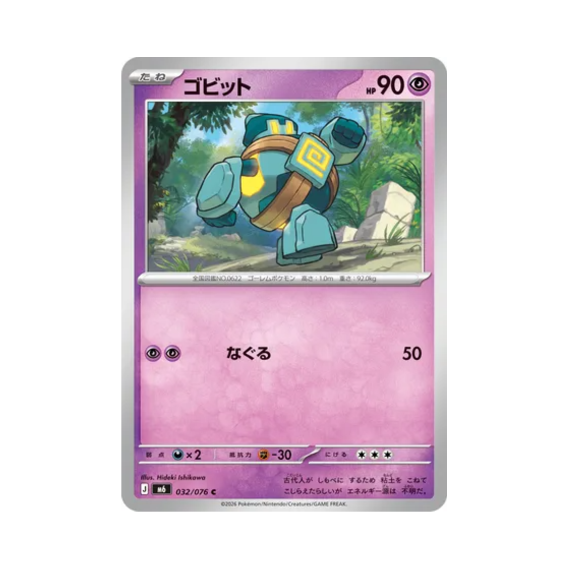 M6032-076 Pokemon TCG Golett C Storm Emeralda (Japanese Ver.)