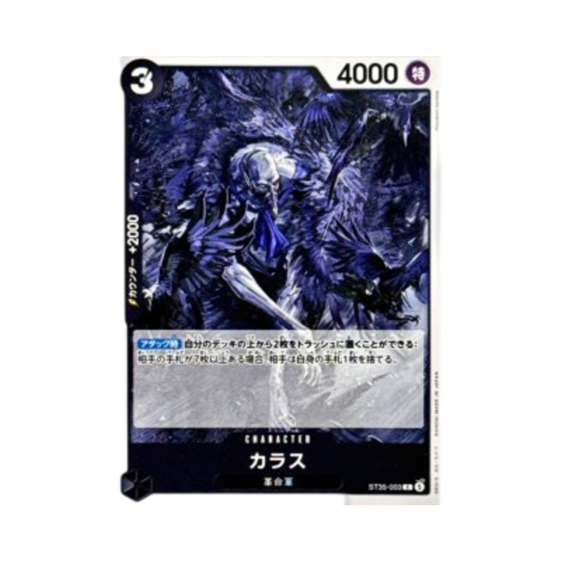 원피스 TCG 카라스 C ST35-003 스타트 덱 레드 블랙 사보 (일어판)(One Piece TCG Karasu C ST35-003 Starter Deck Red Black Sabo (Japanese Ver.)) - 1