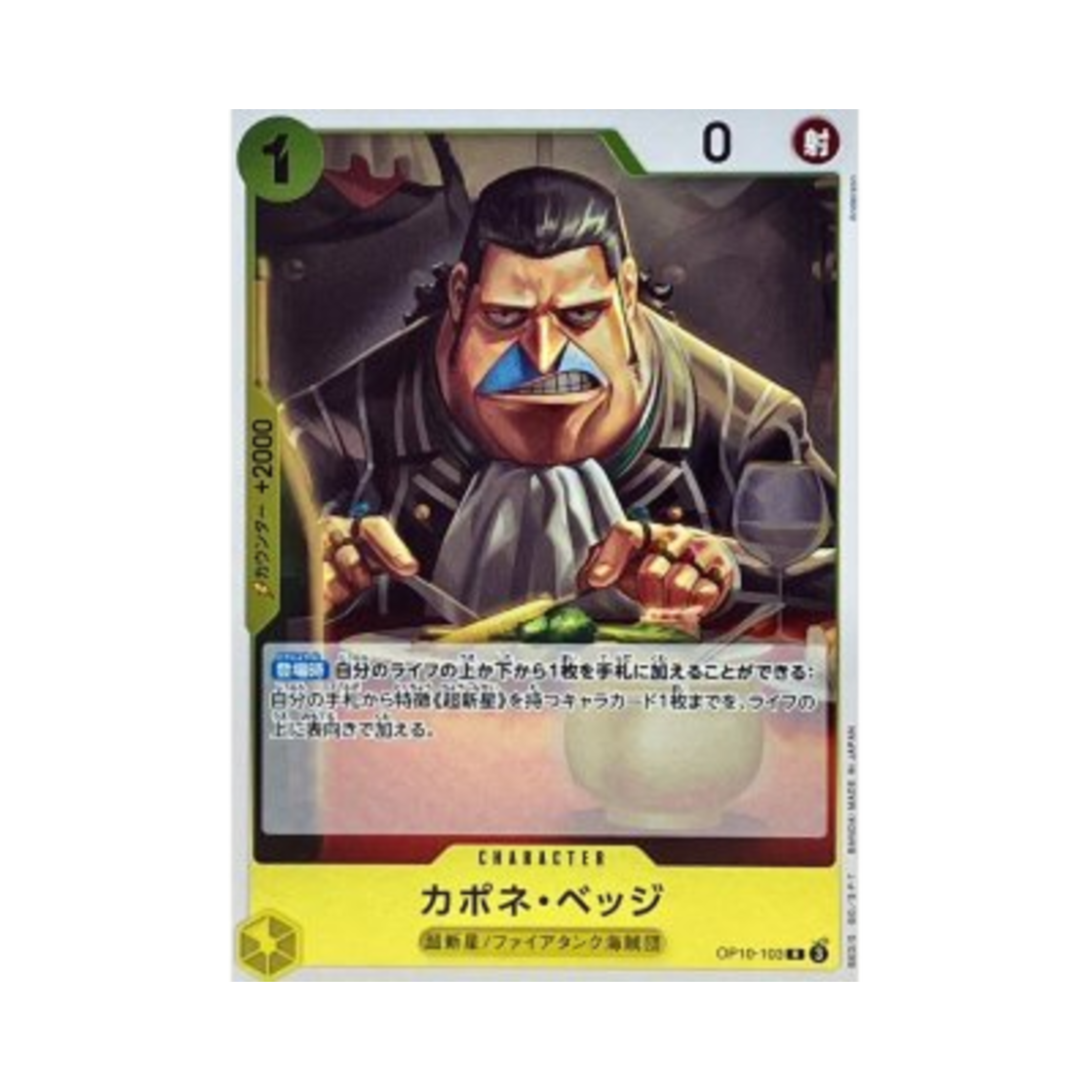 원피스 TCG 카포네 "갱" 벳지 R OP10-103 스타트 덱 옐로우 유스타스 키드(일어판)(One Piece TCG Capone"Gang"Bege R OP10-103 Starter Deck Yellow Eustass"Captain"Kid (Japanese Ver.)) - 1