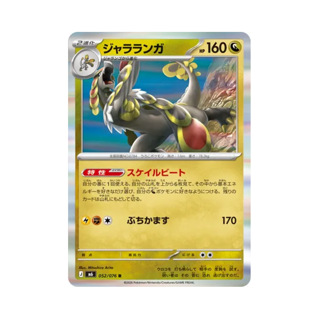 M6052-076 Pokemon TCG Kommo-o R Storm Emeralda (Japanese Ver.)