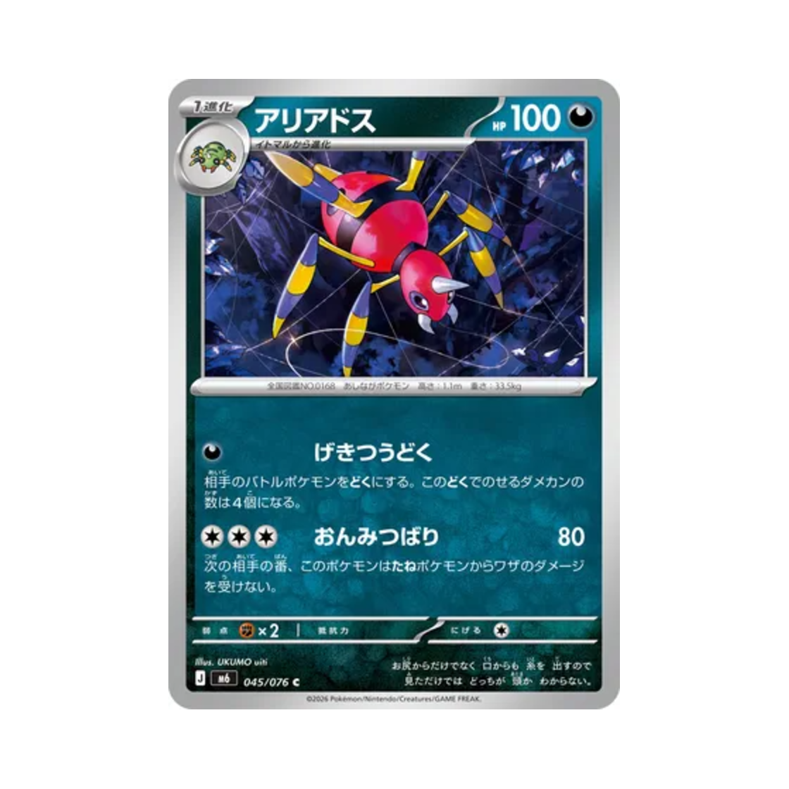포켓몬 TCG 아리아도스 C 스톰에메랄다 (일어판)(Pokemon TCG Ariados C Storm Emeralda (Japanese Ver.)) - 1