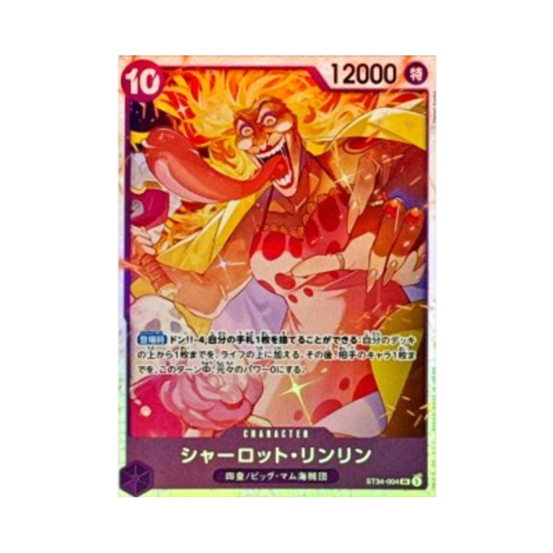 원피스 TCG 샬롯 링링 SR ST34-004 스타트 덱 퍼플 샬롯 카타쿠리 (일어판)(One Piece TCG Charlotte Linlin SR ST34-004 Starter Deck Purple Charlotte Katakuri (Japanese Ver.)) - 1