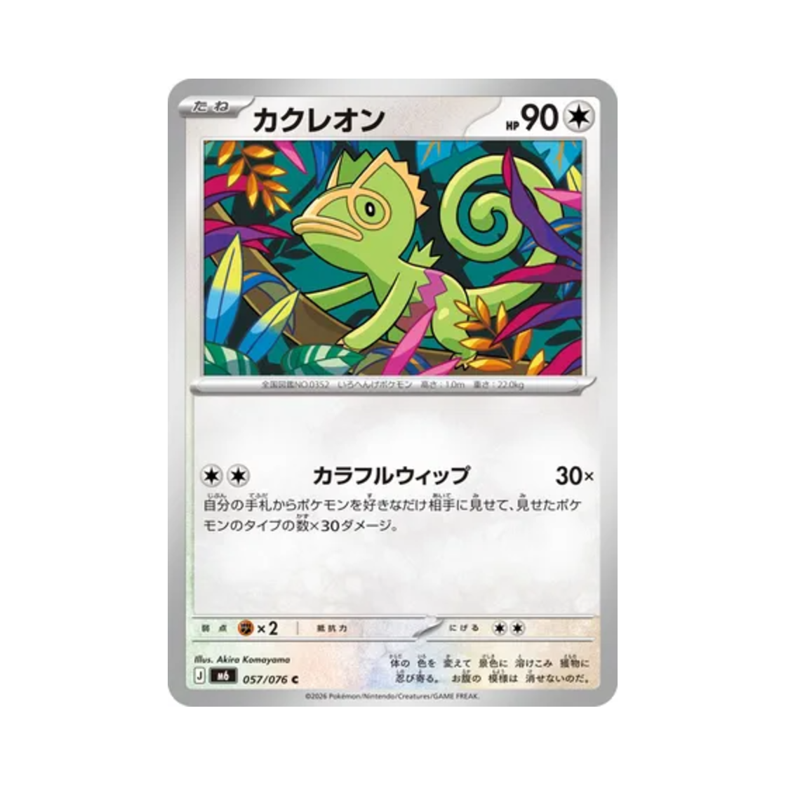 포켓몬 TCG 켈리몬 C 스톰 에메랄드 (일어판)(Pokemon TCG Kecleon C Storm Emeralda (Japanese Ver.))