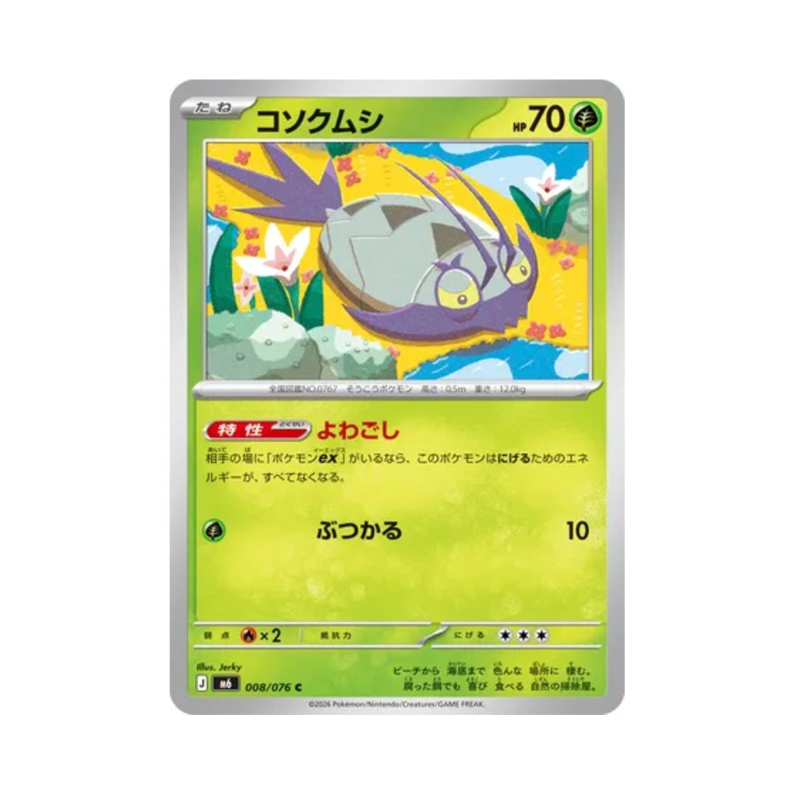 M6008-076 Pokemon TCG Wimpod C Storm Emeralda (Japanese Ver.)