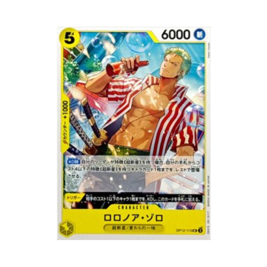 원피스 TCG 로로노아 조로 UC OP12-113 스타트 덱 옐로우 유스타스 키드(일어판)(One Piece TCG Roronoa Zoro UC OP12-113 Starter Deck Yellow Eustass"Captain"Kid (Japanese Ver.)) - 1