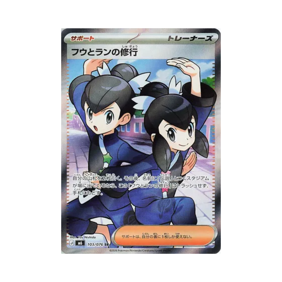 포켓몬 TCG 풍&란의 육성 SR 스톰에메랄다 (일어판)(Pokemon TCG Tate & Liza's Training SR Storm Emeralda (Japanese Ver.))