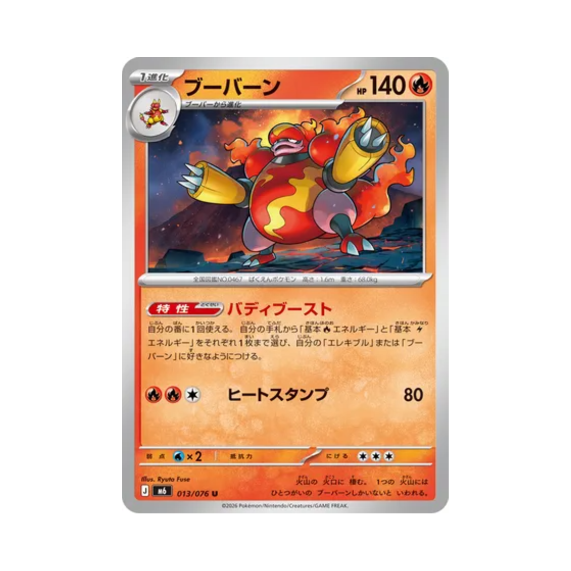 M6013-076 Pokemon TCG Magmortar U Storm Emeralda (Japanese Ver.)