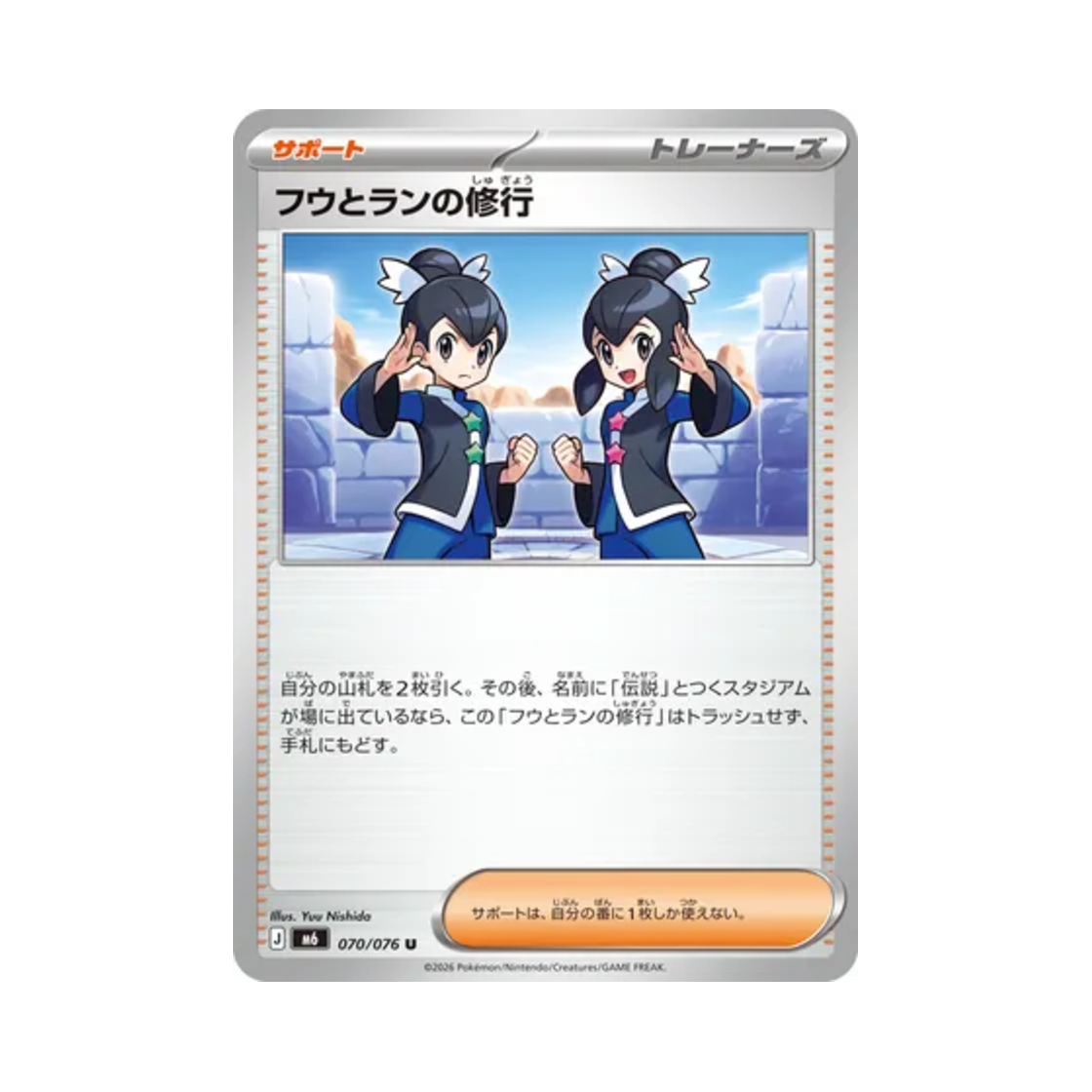 포켓몬 TCG 풍&란의 육성 U 스톰에메랄다 (일어판)(Pokemon TCG Tate & Liza's Training U Storm Emeralda (Japanese Ver.))