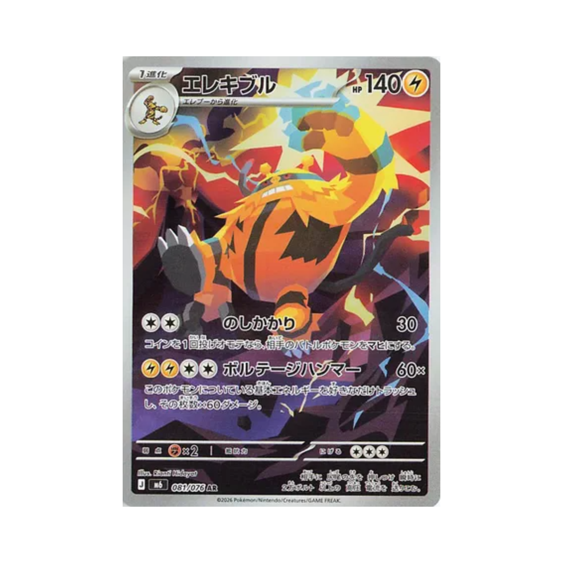 M6081-076 Pokemon TCG Electivire AR Storm Emeralda (Japanese Ver.)