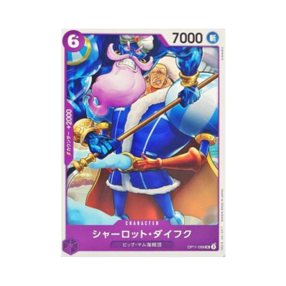 원피스 TCG 샬롯 다이후쿠 UC OP11-068 스타트 덱 퍼플 샬롯 카타쿠리 (일어판)(One Piece TCG Charlotte Daifuku UC OP11-068 Starter Deck Purple Charlotte Katakuri (Japanese Ver.)) - 1