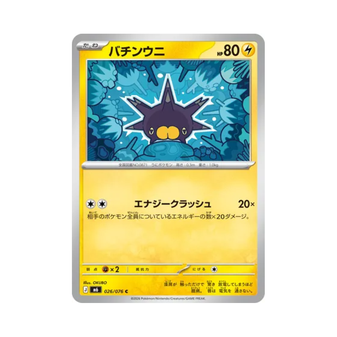 M6026-076 Pokemon TCG Pincurchin C Storm Emeralda (Japanese Ver.)