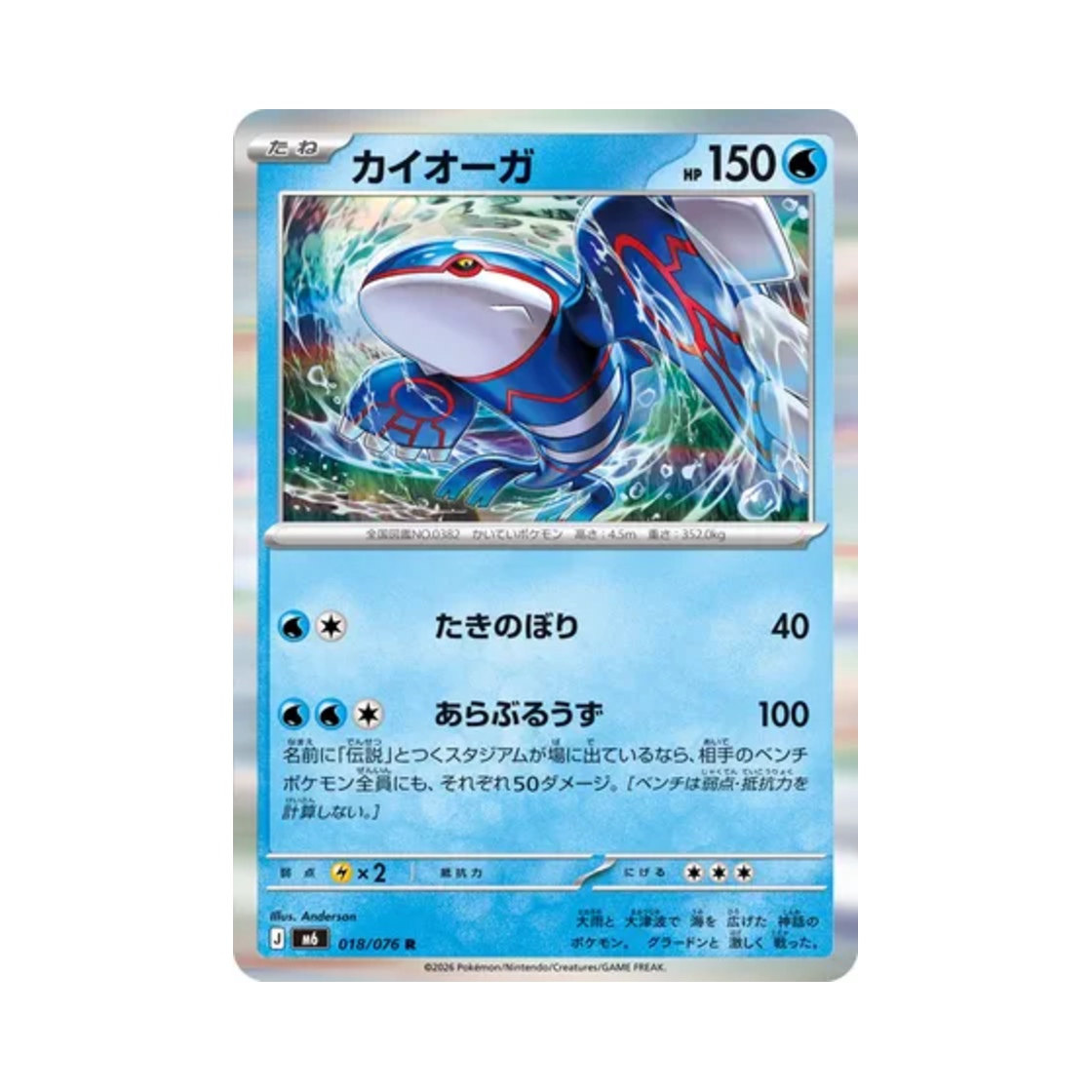 포켓몬 TCG 가이오가 R 스톰에메랄다 (일어판)(Pokemon TCG Kyogre R Storm Emeralda (Japanese Ver.))