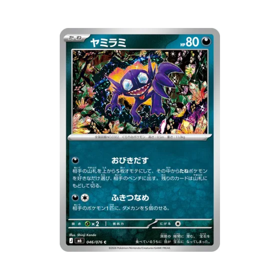 포켓몬 TCG 깜까미 C 스톰에메랄다 (일어판)(Pokemon TCG Sableye C Storm Emeralda (Japanese Ver.))
