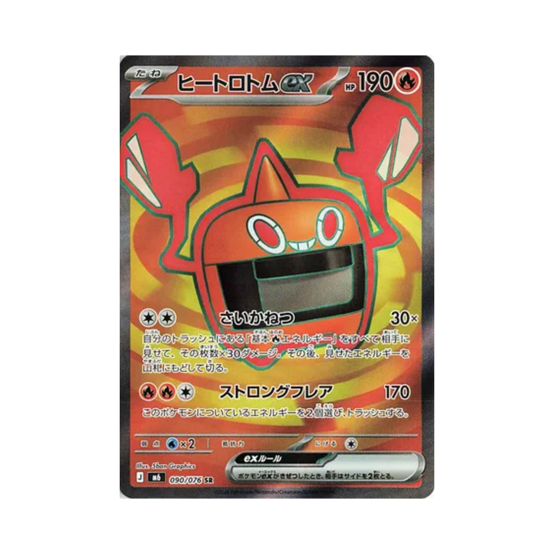 포켓몬 TCG 히트 로토무 ex SR 스톰에메랄다 (일어판)(Pokemon TCG Heat Rotom ex SR Storm Emeralda (Japanese Ver.))