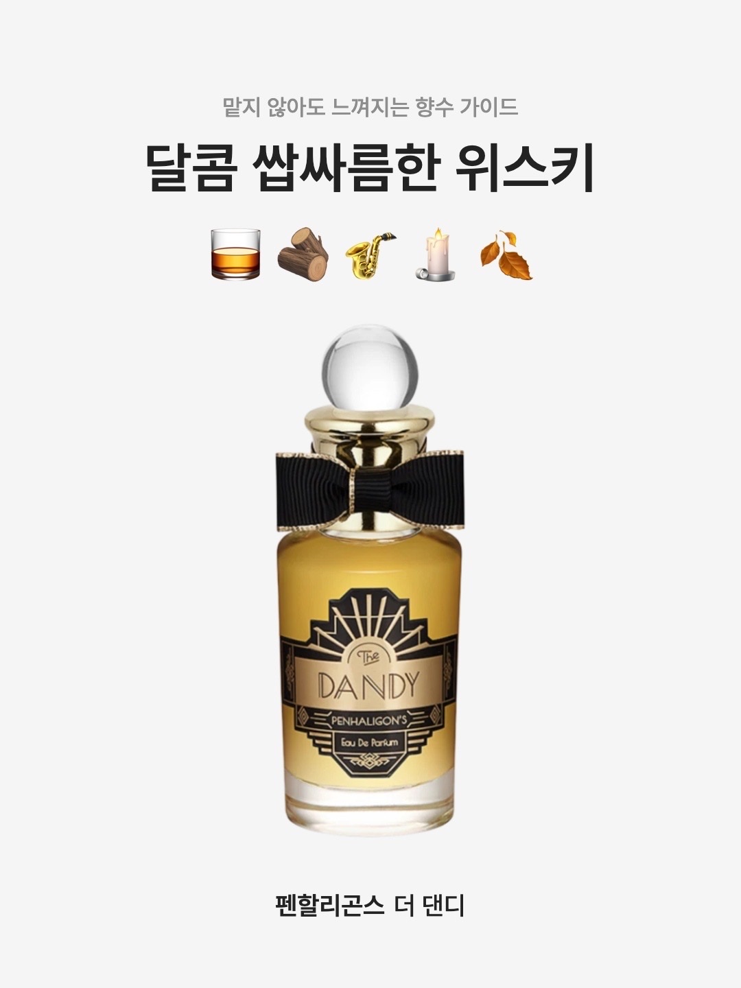 Penhaligon's The Dandy Eau De Parfum 30ml 착용 스타일 - 1